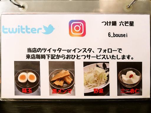 つけ麺 八芒星 | 店舗メニュー