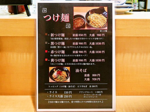 元祖つけめん ほそ川 ＆ 呑み処 ちょい吉 | 店舗メニュー
