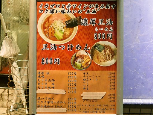 麺 あやめ 北21条店 | 店舗メニュー