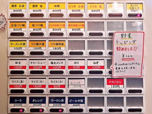 麺 あやめ 北21条店 | 店舗メニュー