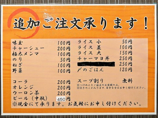 麺 あやめ 北21条店 | 店舗メニュー
