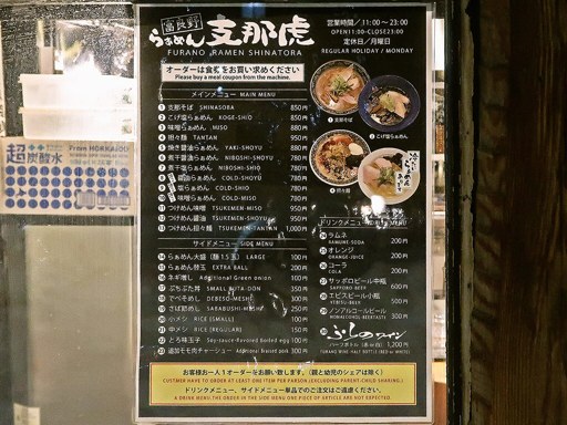 富良野らーめん シナトラ野郎 | 店舗メニュー