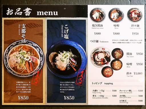 富良野らーめん シナトラ野郎 | 店舗メニュー