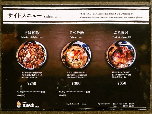 富良野らーめん シナトラ野郎 | 店舗メニュー