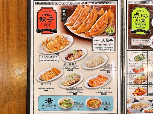 万豚記 札幌店 | 店舗メニュー