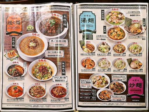 万豚記 札幌店 | 店舗メニュー