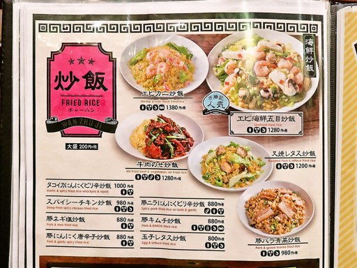 万豚記 札幌店 | 店舗メニュー