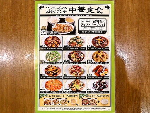 万豚記 札幌店 | 店舗メニュー