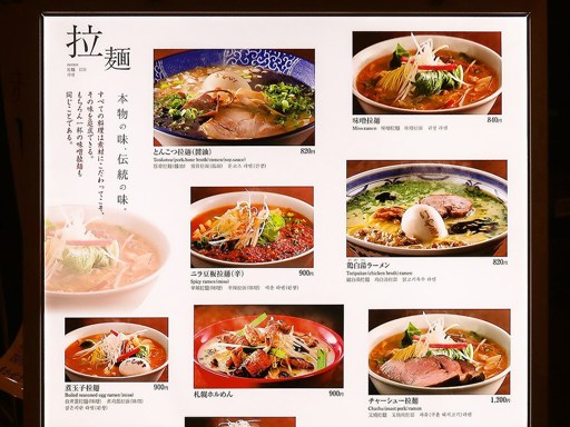 BISTRO JAPONAIS けやき 赤れんがテラス店 | 店舗メニュー