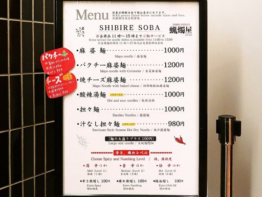 SHIBIRE NOODLES 蝋燭屋 札幌店 | 店舗メニュー
