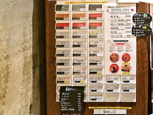 SHIBIRE NOODLES 蝋燭屋 札幌店 | 店舗メニュー