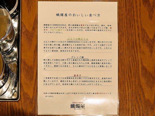 SHIBIRE NOODLES 蝋燭屋 札幌店 | 店舗メニュー