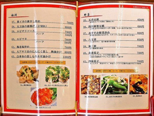 中華料理 唐韻 | 店舗メニュー
