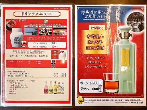 中華料理 唐韻 | 店舗メニュー