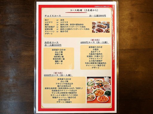 中華料理 唐韻 | 店舗メニュー