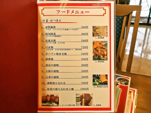 中華料理 唐韻 | 店舗メニュー