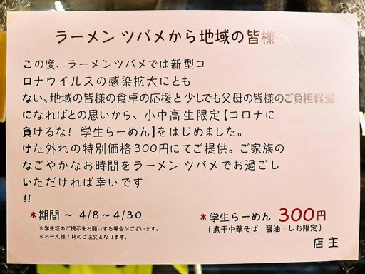 ラーメン ツバメ | 店舗メニュー