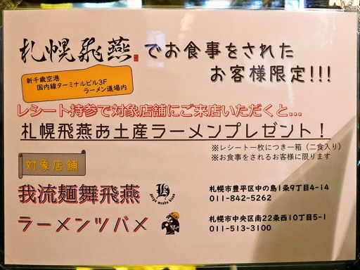 ラーメン ツバメ | 店舗メニュー