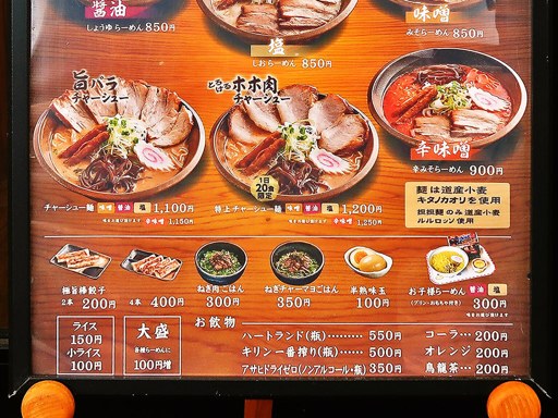 らーめん草木塔 | 店舗メニュー