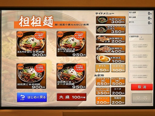 らーめん草木塔 | 店舗メニュー