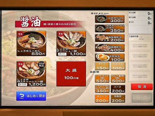 らーめん草木塔 | 店舗メニュー