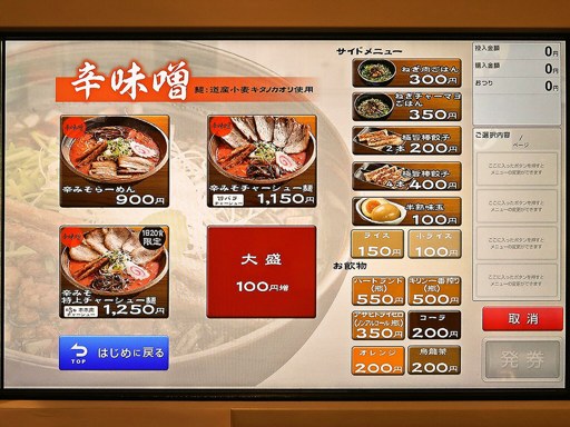 らーめん草木塔 | 店舗メニュー