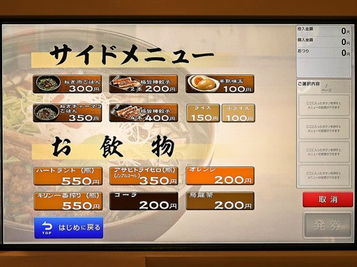 らーめん草木塔 | 店舗メニュー