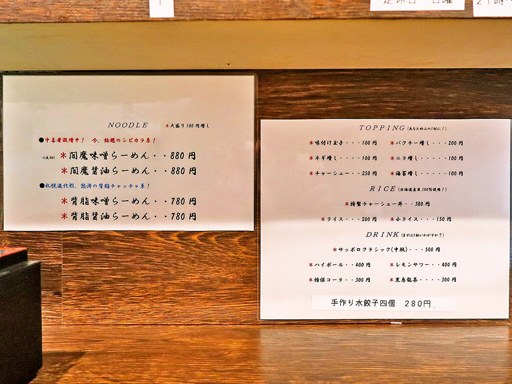 札幌ラーメン 大魔王 [移転準備につき休業] | 店舗メニュー