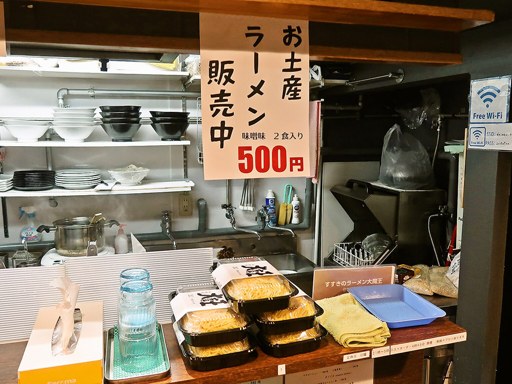 札幌ラーメン 大魔王 [移転準備につき休業] | 店舗メニュー