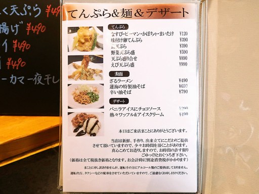 麺処 蓮海 元祖平岸 | 店舗メニュー