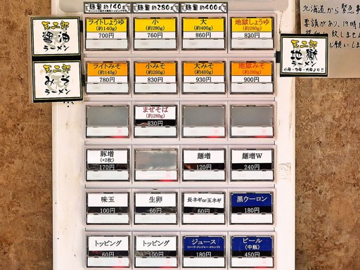 ラーメン天二郎 平岸総本店 | 店舗メニュー