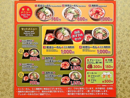 らーめん・海鮮丼 てしお川 | 店舗メニュー