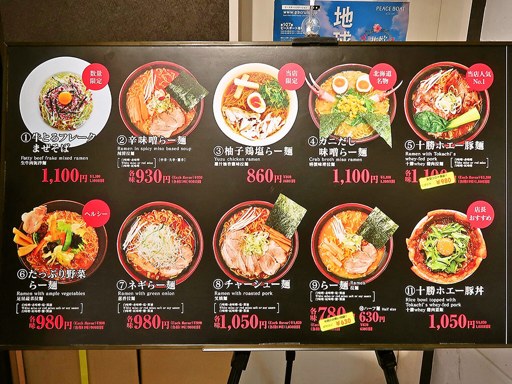 麺屋 開高 狸小路店 | 店舗メニュー