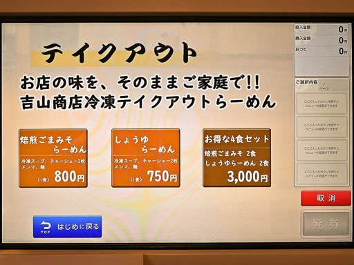 らーめん草木塔 | 店舗メニュー