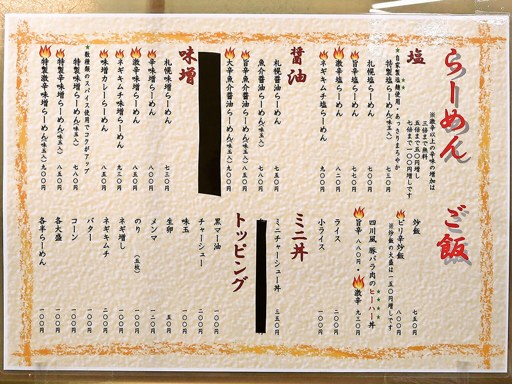 らーめん ○喜 | 店舗メニュー