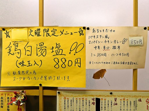 らーめん ○喜 | 店舗メニュー
