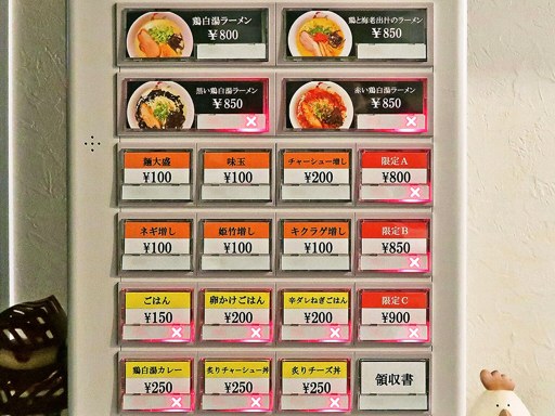 麺屋 丸鶏庵 弐ノ陣 | 店舗メニュー