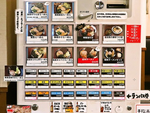 横濱家系ラーメン 家家家 北大前店 | 店舗メニュー