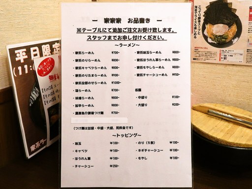 横濱家系ラーメン 家家家 北大前店 | 店舗メニュー