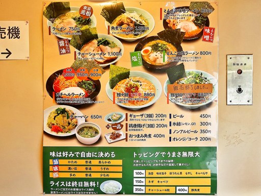 横浜家系ラーメン 銀家 札幌宮の森本店 | 店舗メニュー