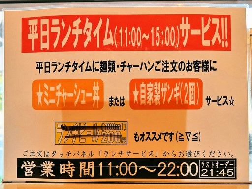 横浜家系ラーメン 銀家 札幌宮の森本店 | 店舗メニュー