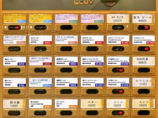 みそラーメンの よし乃 アピア店 | 店舗メニュー