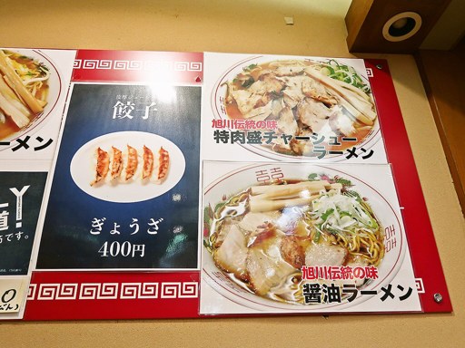 みそラーメンの よし乃 アピア店 | 店舗メニュー
