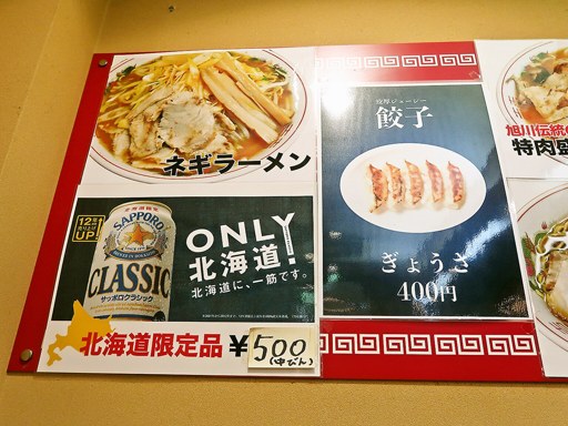 みそラーメンの よし乃 アピア店 | 店舗メニュー
