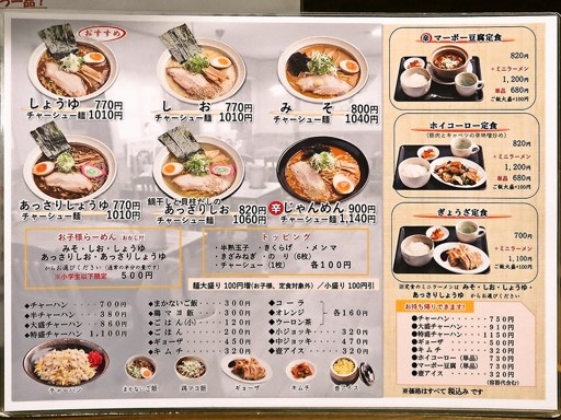 らーめん 醤家 | 店舗メニュー