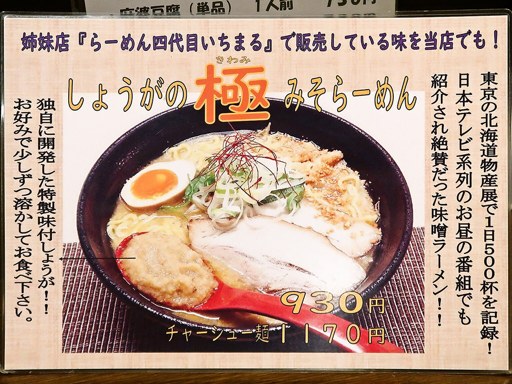 らーめん 醤家 | 店舗メニュー