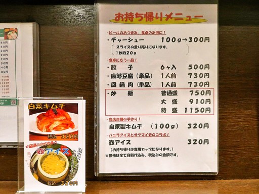 らーめん 醤家 | 店舗メニュー