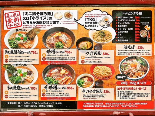 らーめん ほっぺ家 | 店舗メニュー