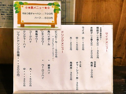 麺処 明かり家 | 店舗メニュー