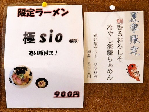 ラーメン ノボリザカ | 店舗メニュー